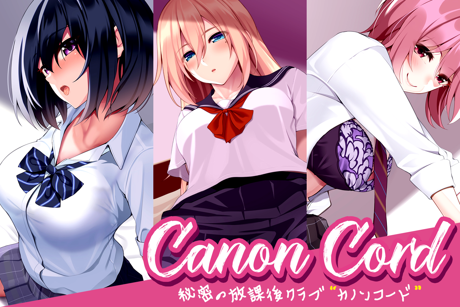 Canon Code 秘密の放課後クラブ「カノンコード」